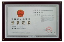 姑苏工程设计与施工资质证书